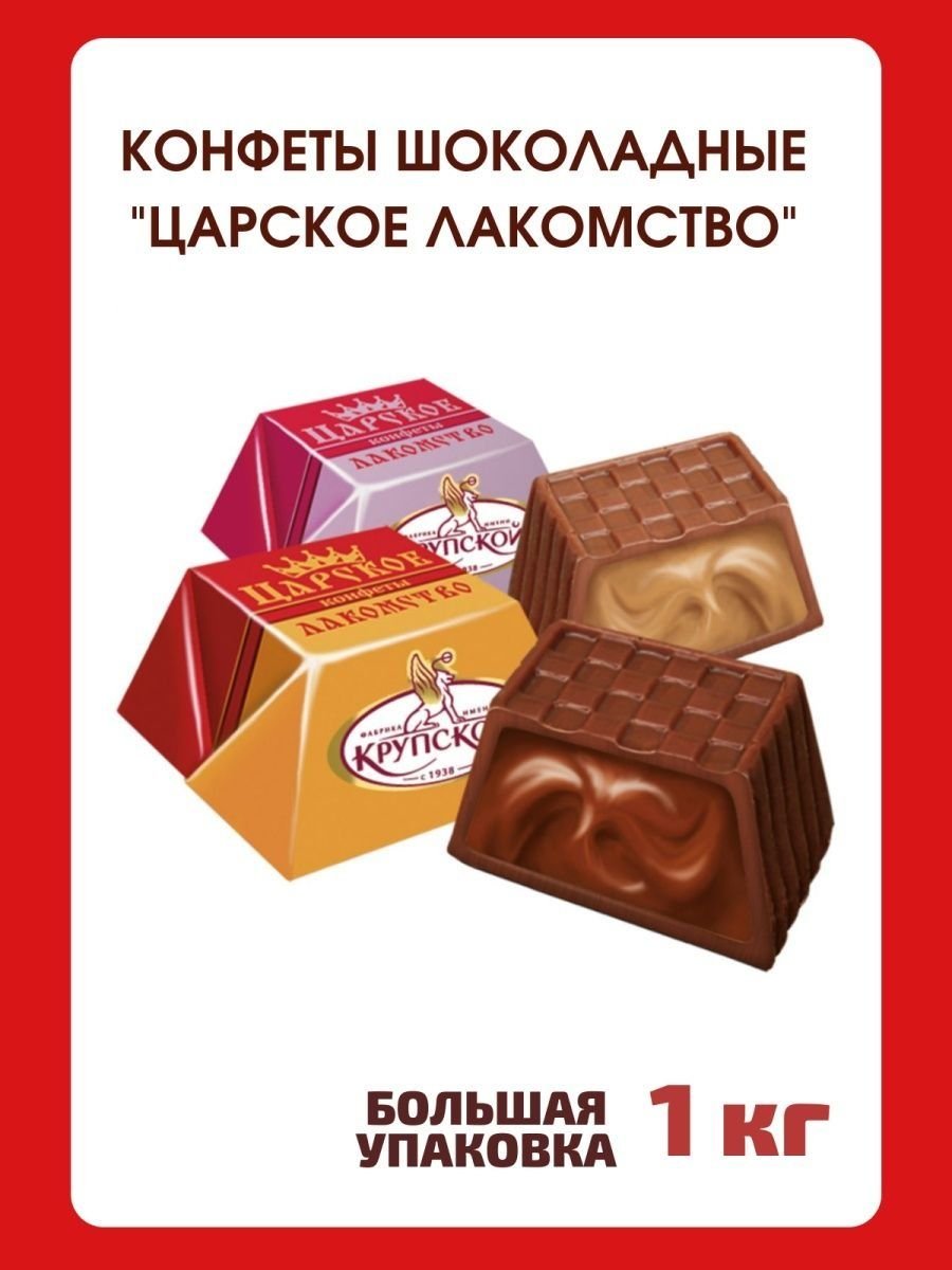 Конфеты Царское лакомство портфолио Славянка
