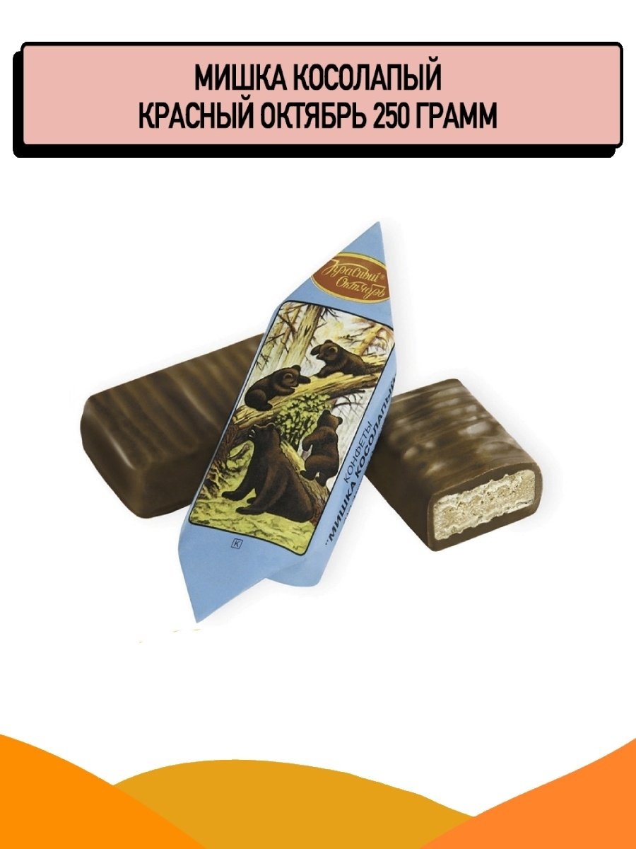 Легендарные конфеты