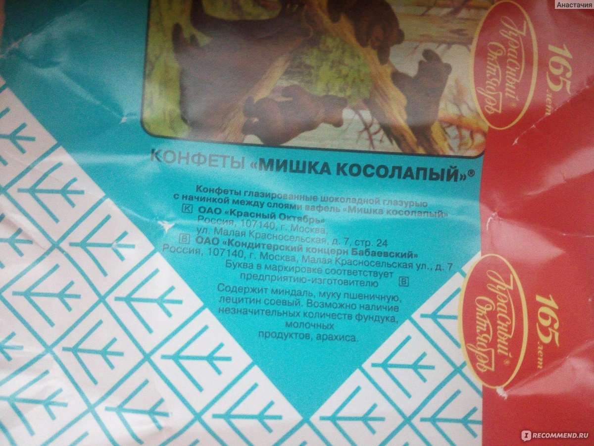 Мишка косолапый конфеты состав