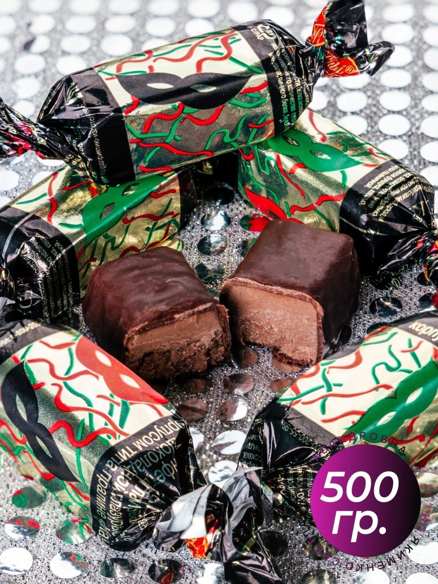 Конфеты маска пакет 250г рот фронт