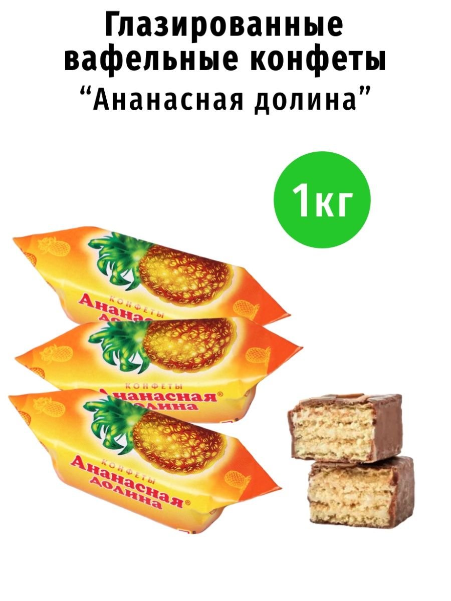 Конфеты Славянка Ананасная Долина 200 г