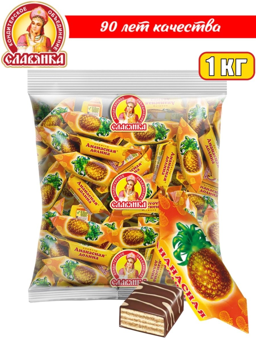 Конфеты ананасные славянка