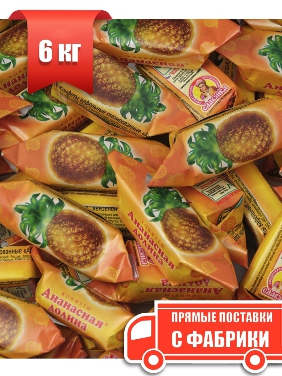 Конфеты Ариадна Славянка