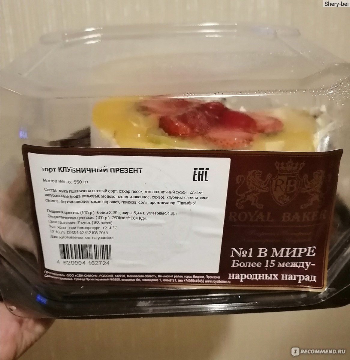 Торт Royal Baker малиновый