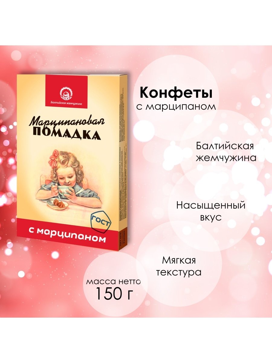 Балтийская Жемчужина конфеты производитель