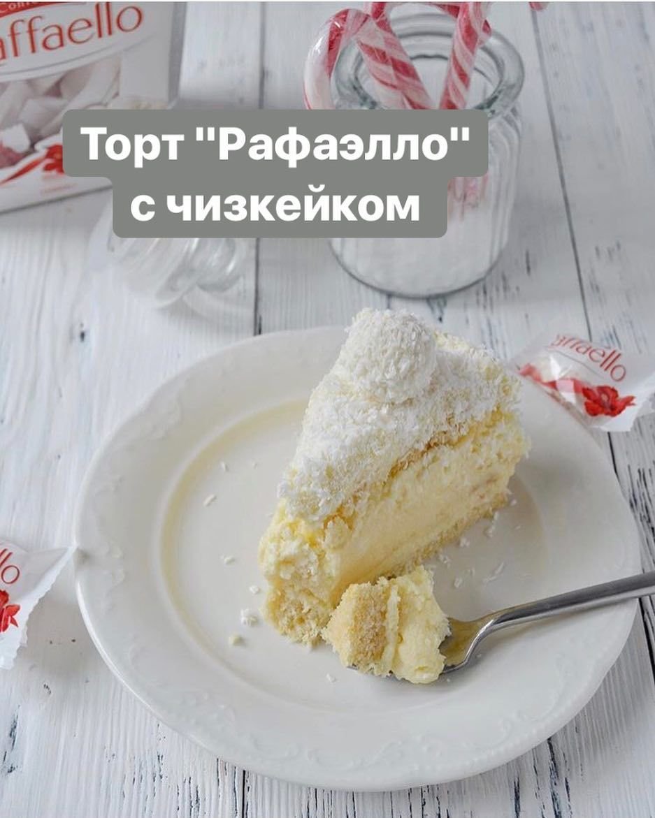 Торт Рафаэлло в домашних условиях из печенья
