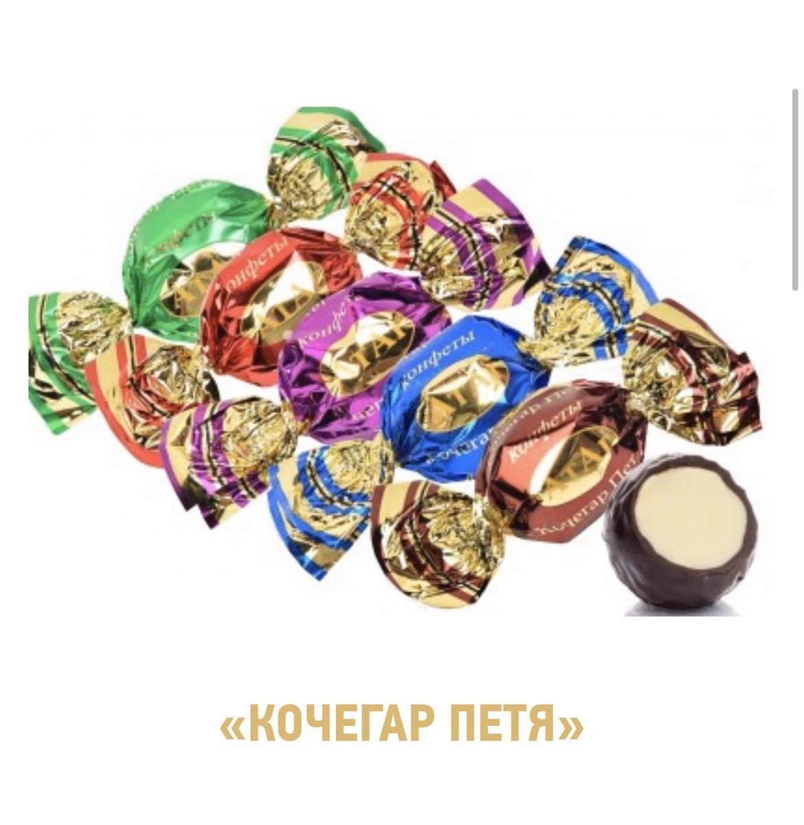 АТАГ Шексна конфеты