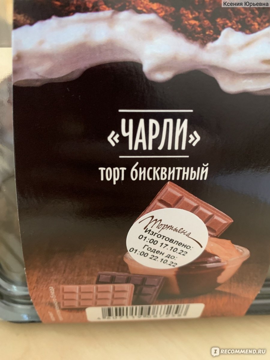Торт Тортьяна Мокачино