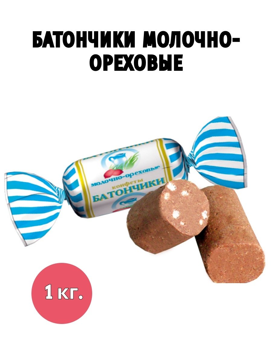 Конфеты батончики молочно-ореховые(в)(ВКФ)