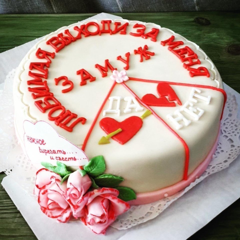 Любимая выходи за меня замуж торт