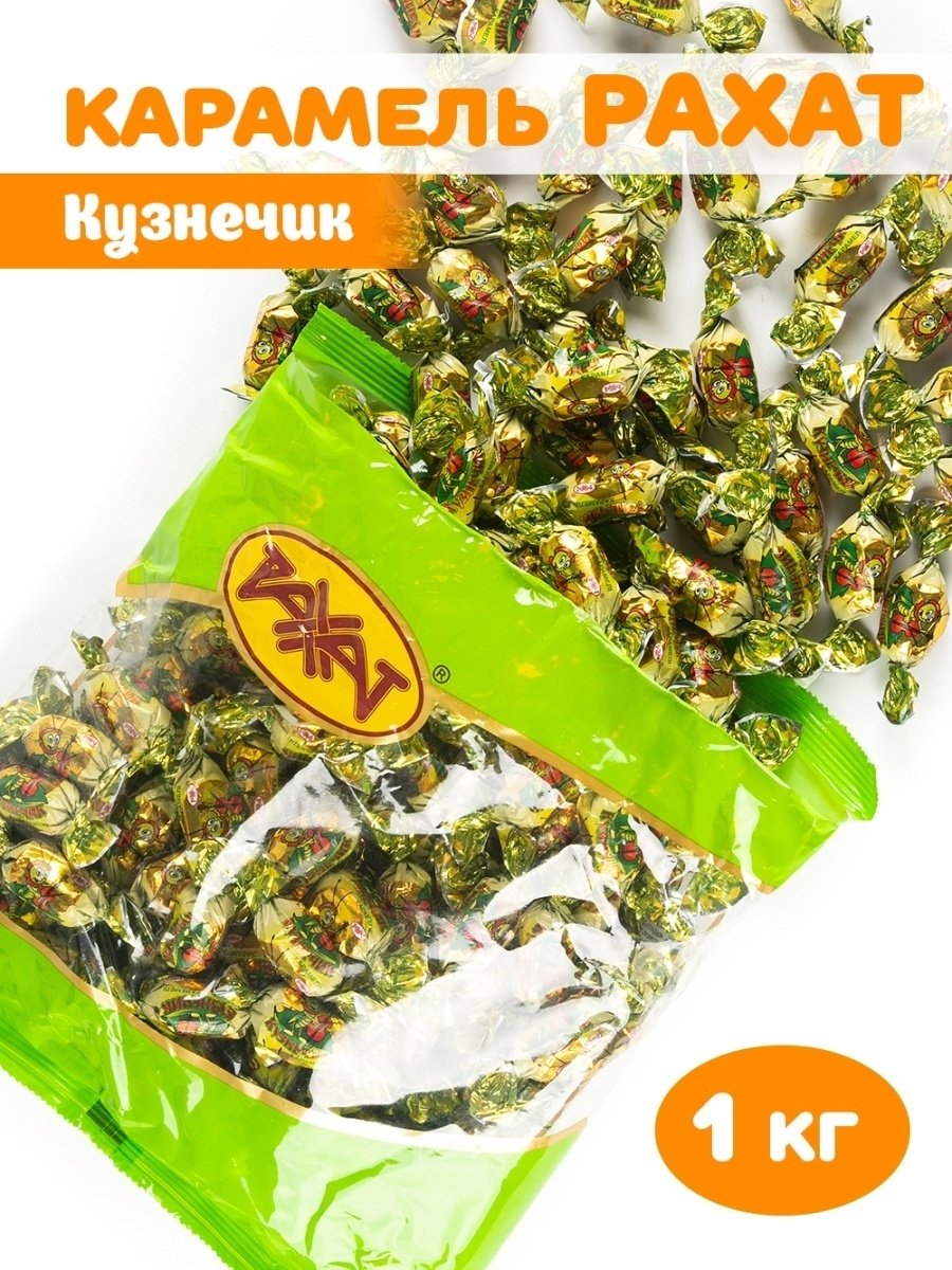 Конфеты Рахат Лотте-кузнечик