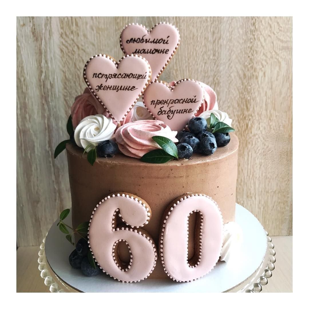 Торт на 60 лет женщине