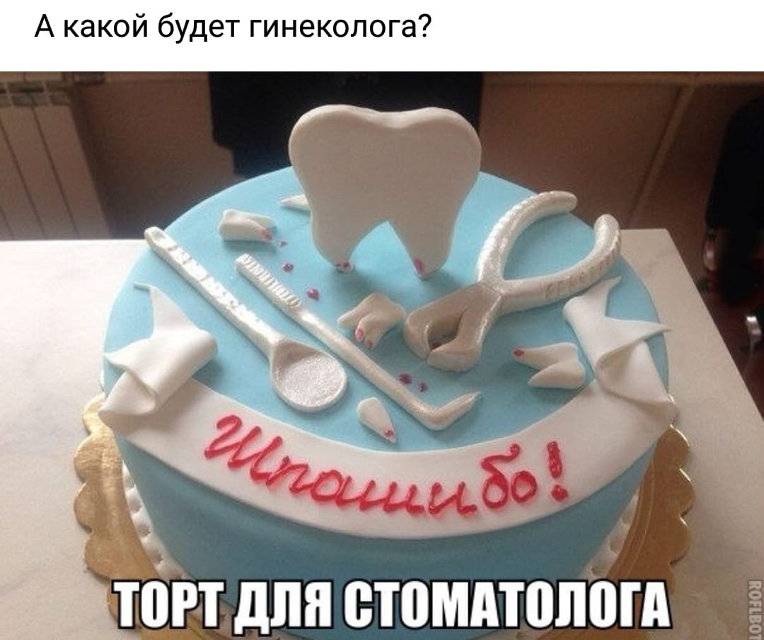 Торт для зубного врача