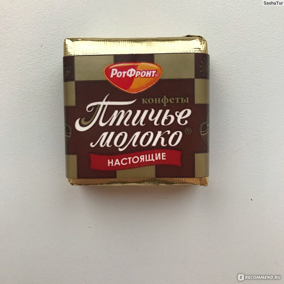 Конфеты Птичье молоко рот фронт