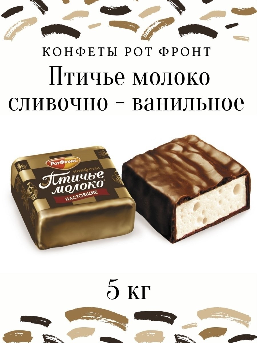 Конфеты РОТФРОНТ Птичье молоко 200г