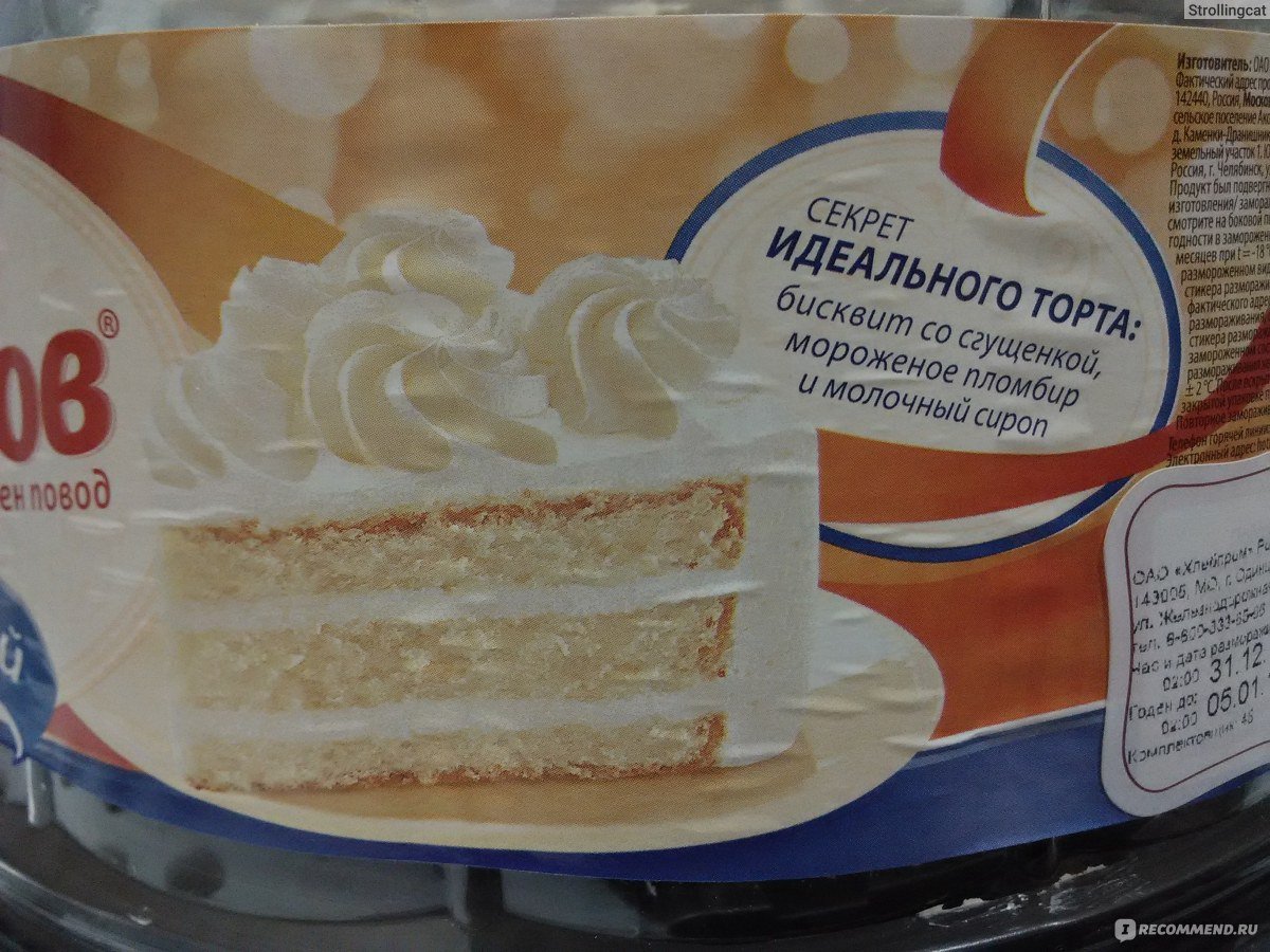 Торт "пломбирный" 750 гр. *6 шт. ТМ Усладов