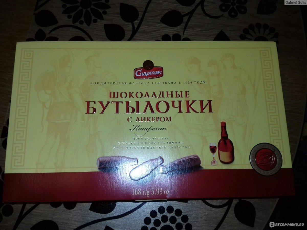 Конфеты Спартак бутылочки