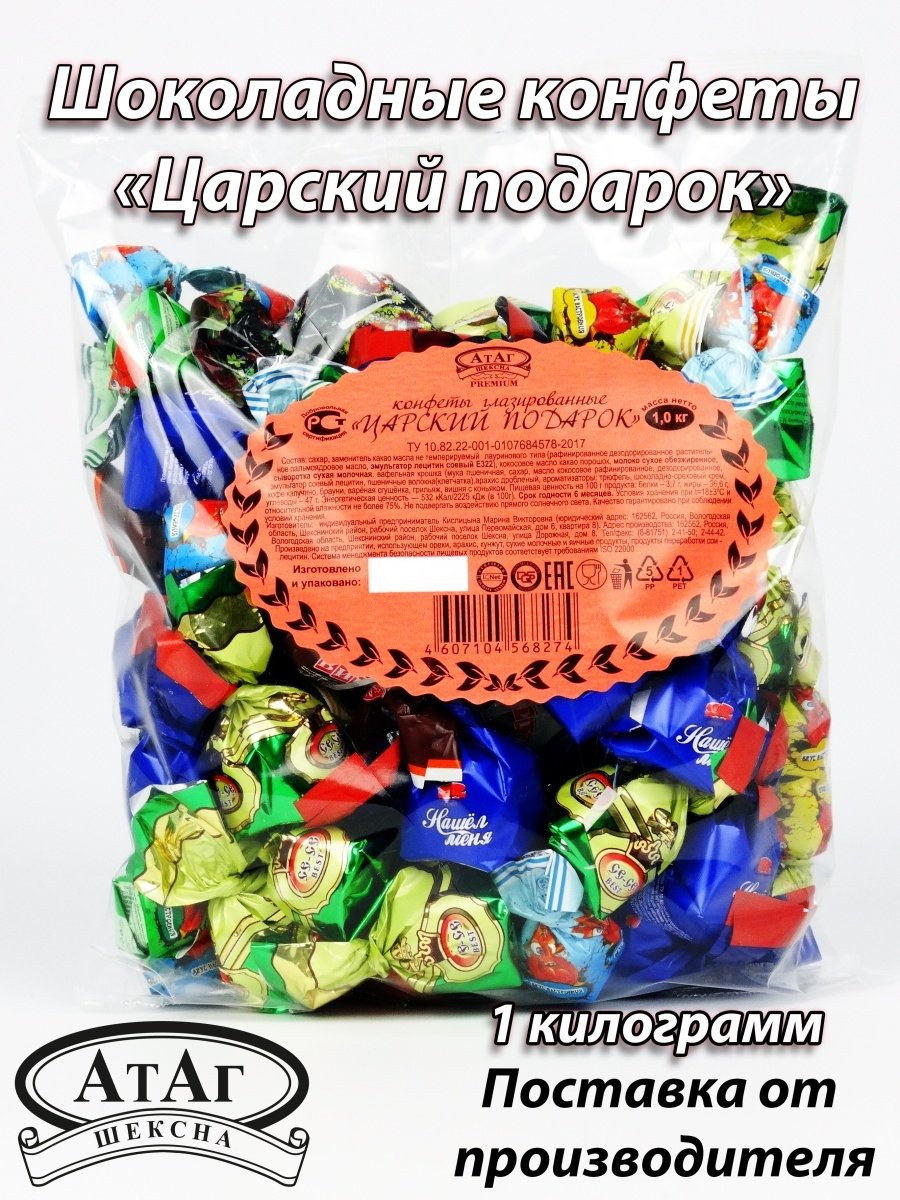 Конфеты царские
