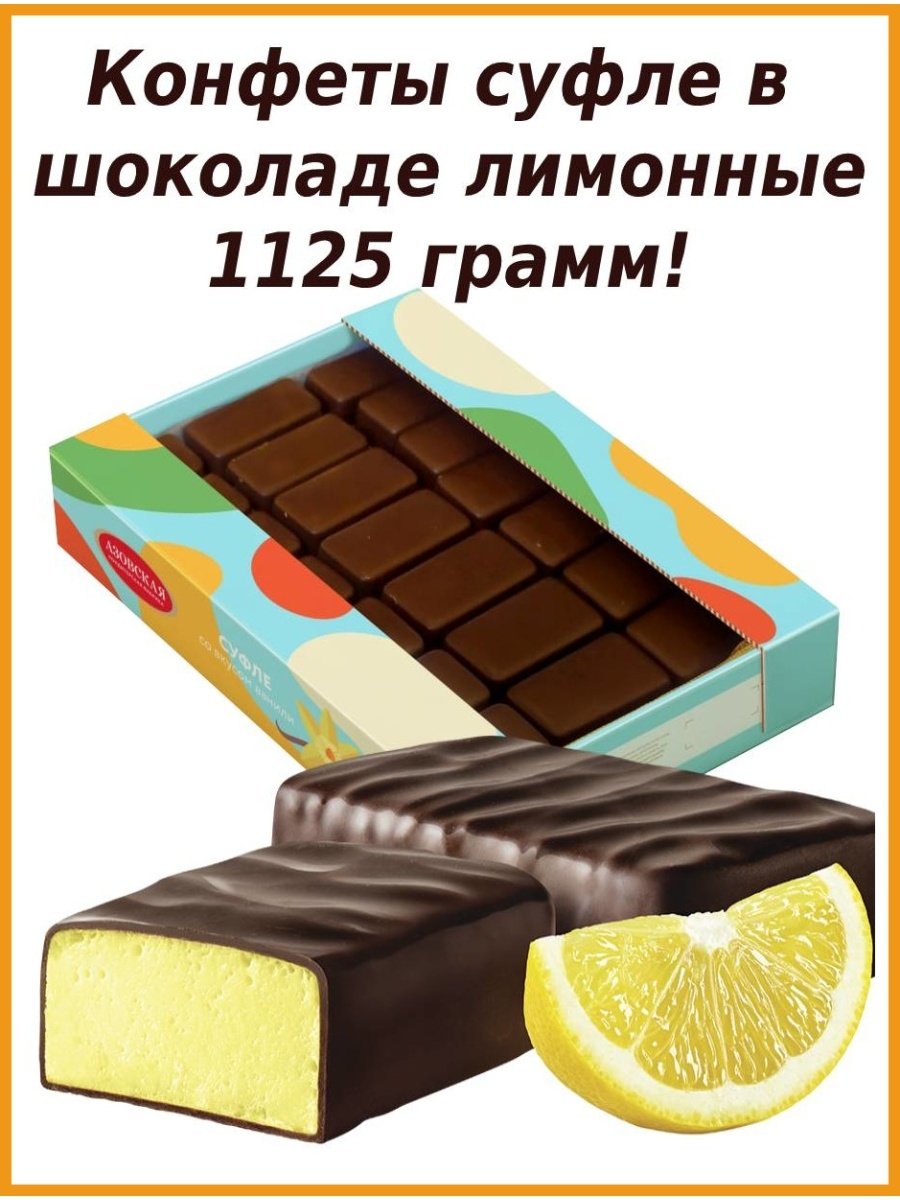 Конфеты Райские облака суфле