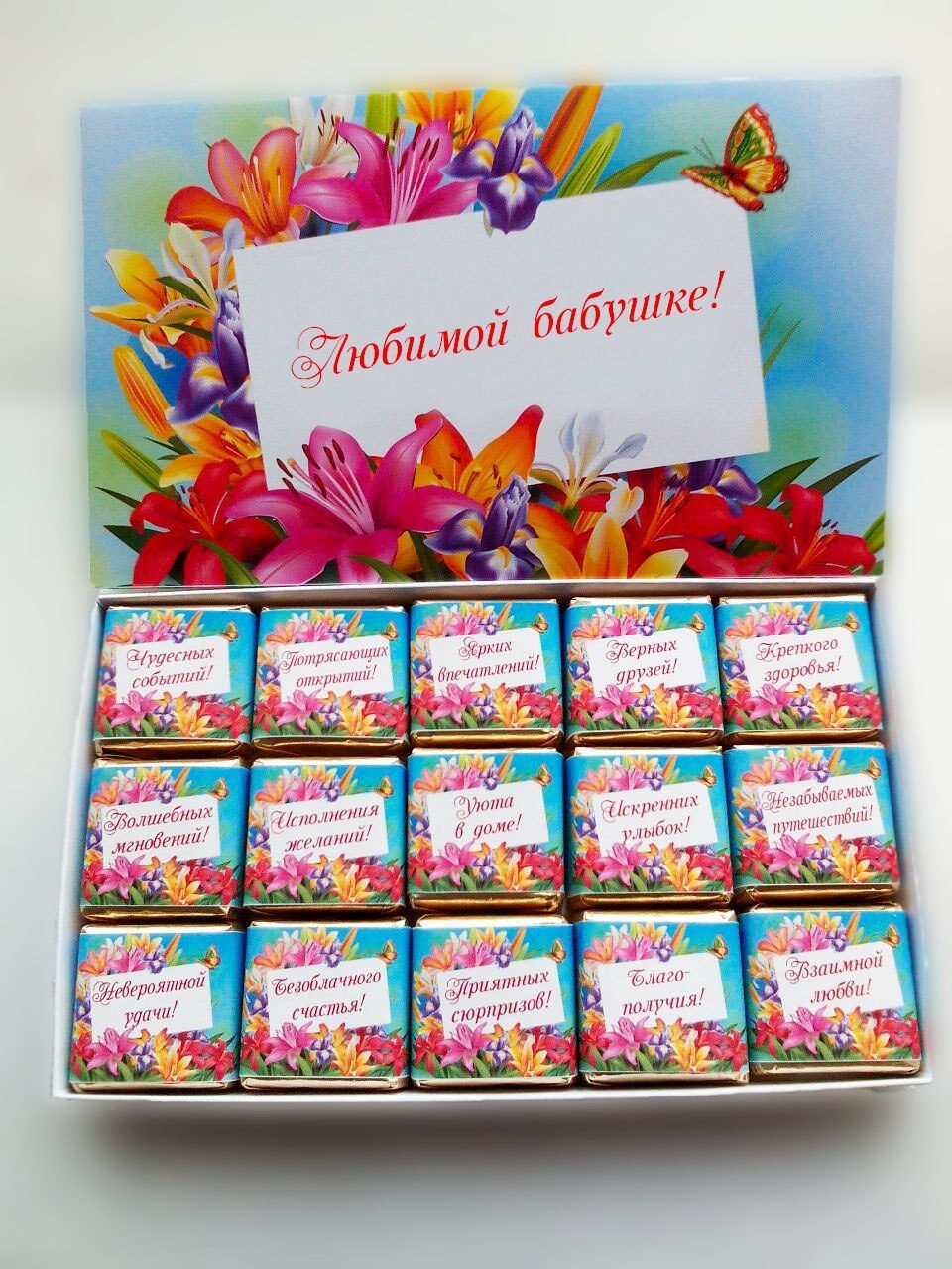Подарок конфеты с пожеланиями