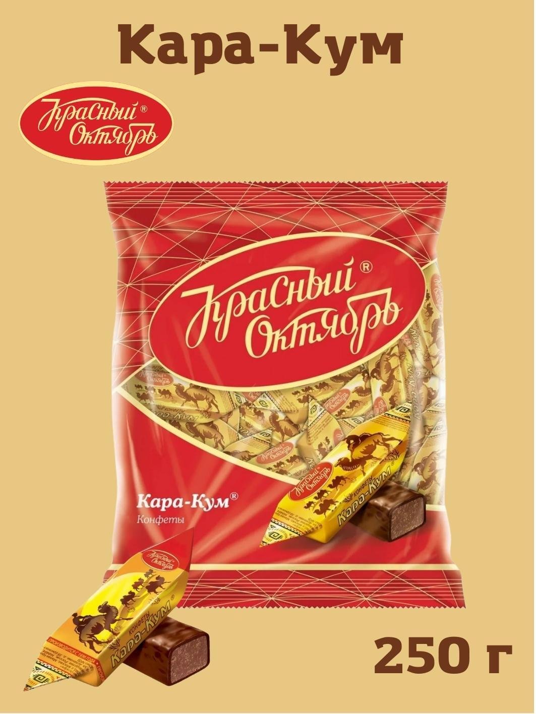 Конфеты Каракум красный октябрь