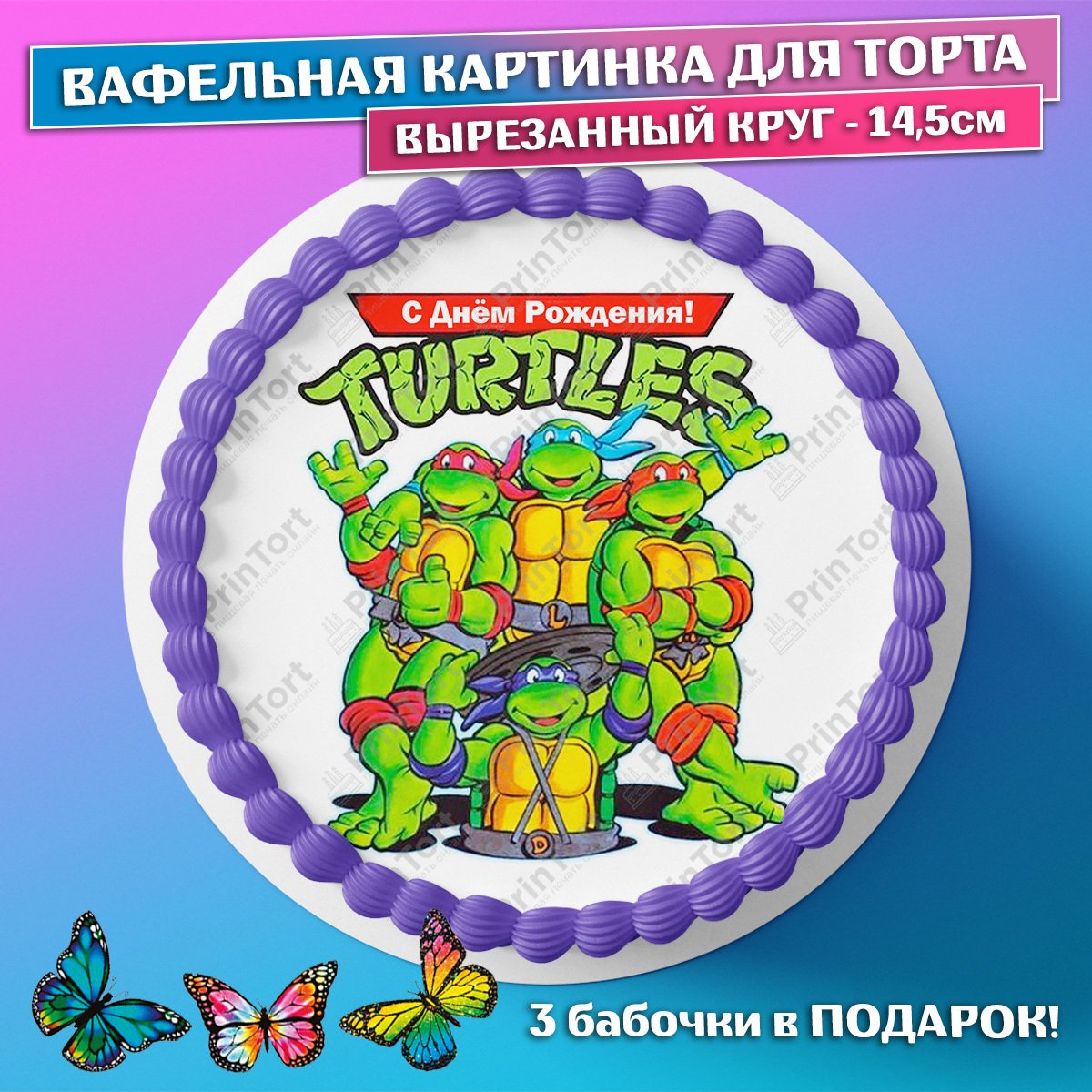 Торт черепаха