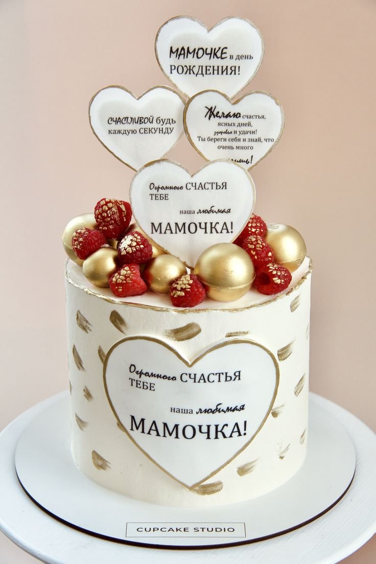 Торт для мамы