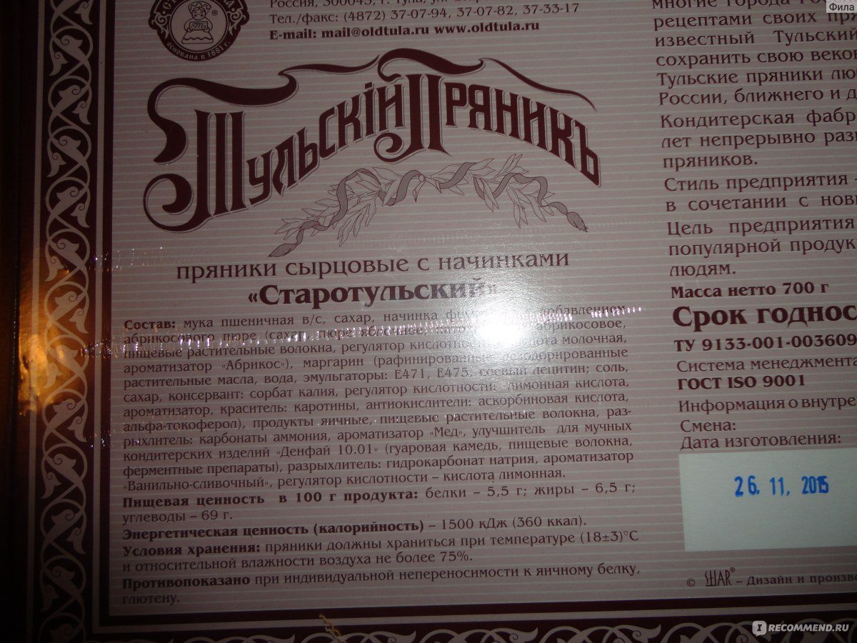 Старая Тула пряник Тульский «Купеческий»
