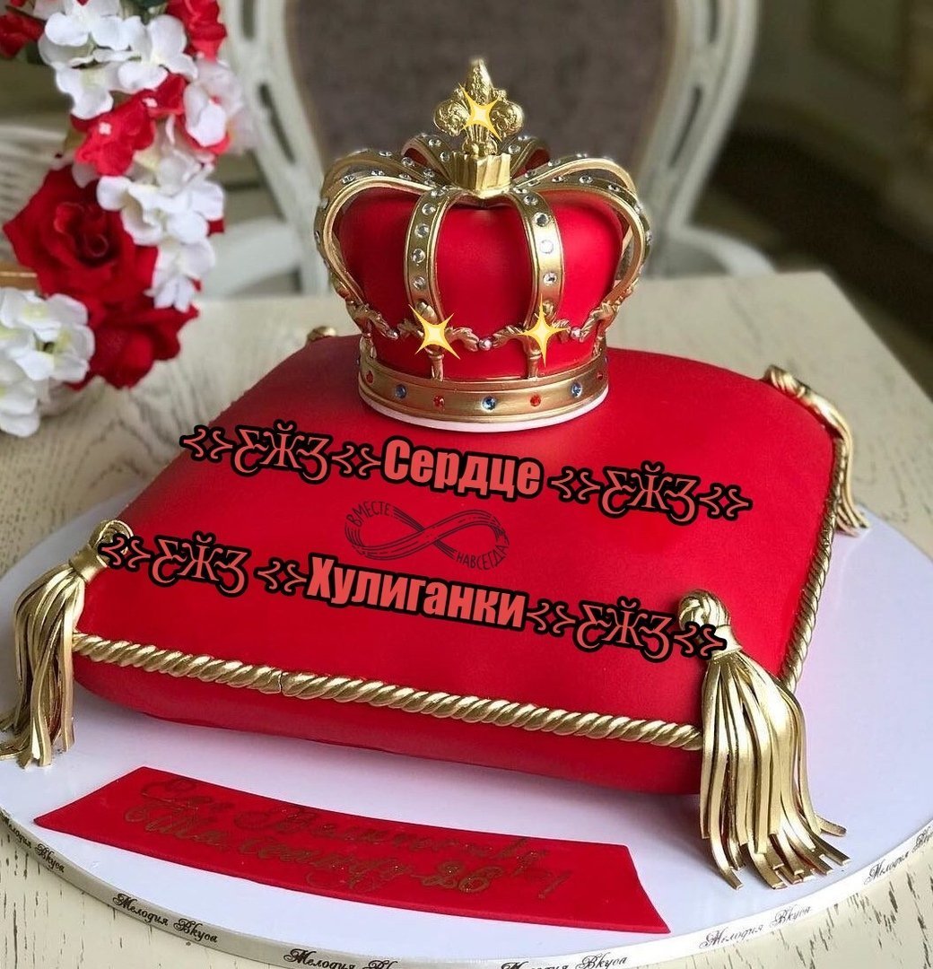 Торт царь