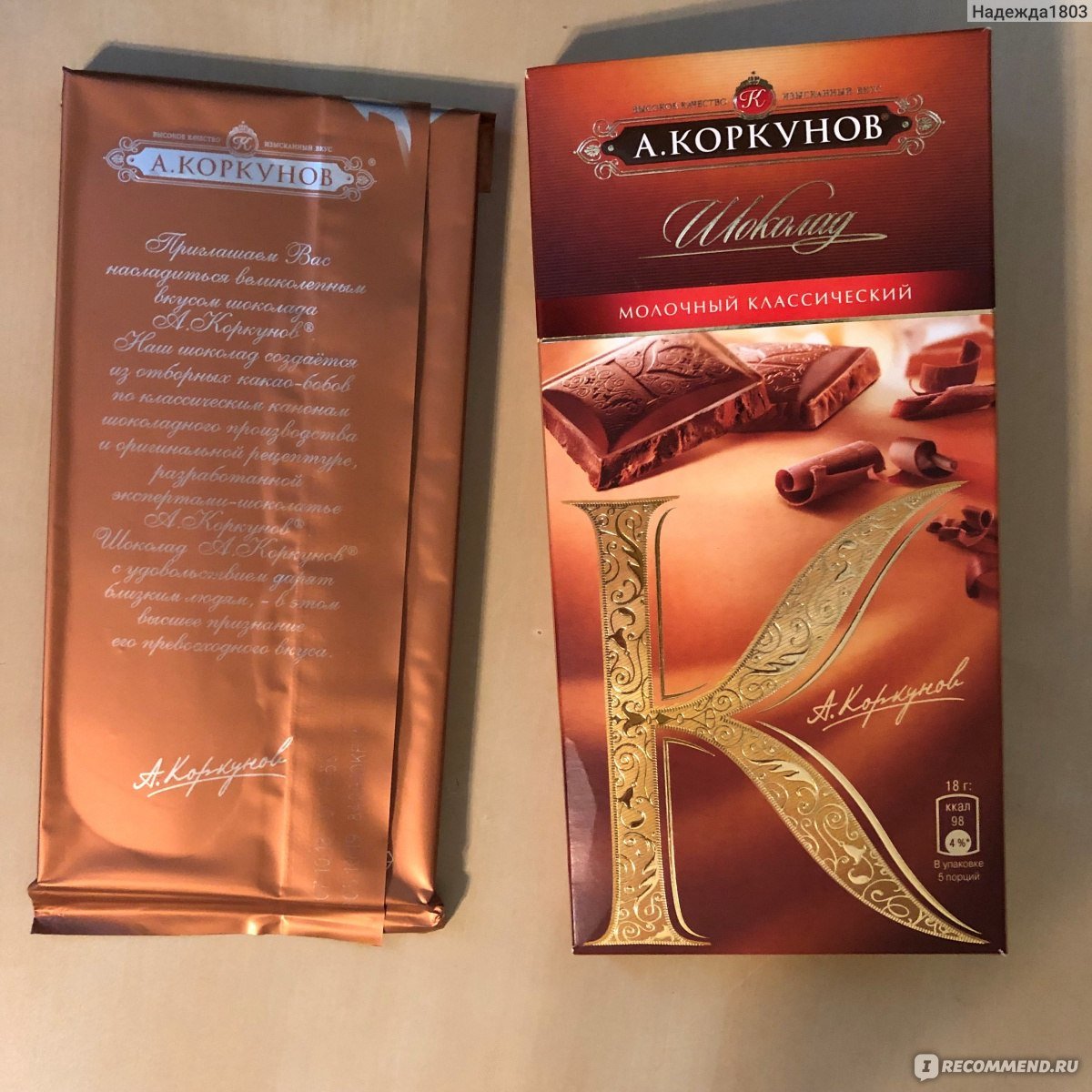 Шоколад Коркунов Горький с цельным фундуком