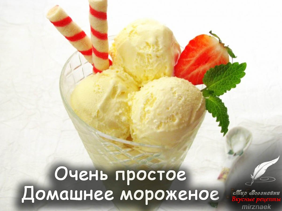 Мороженое Винтер лимонное