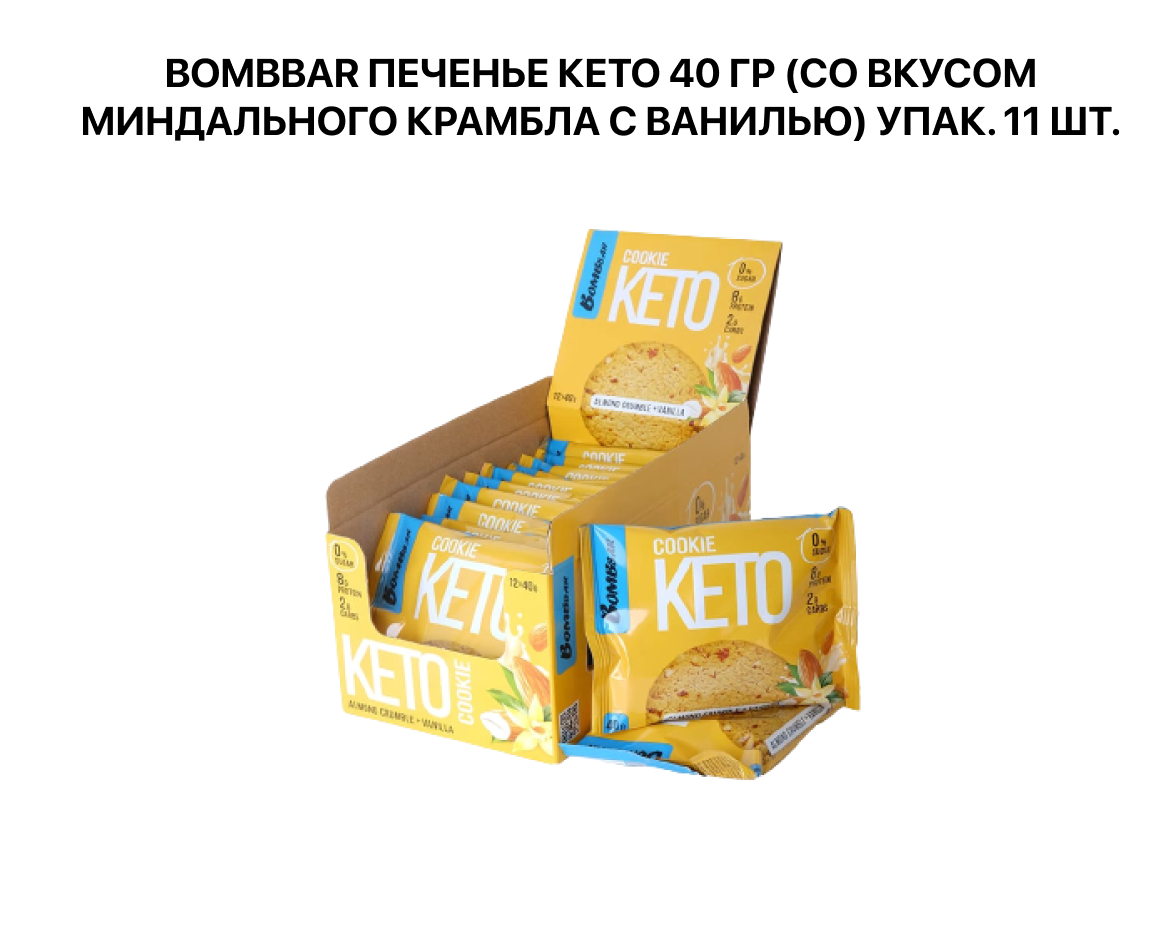 Bombbar кето- печенье (40 гр.)