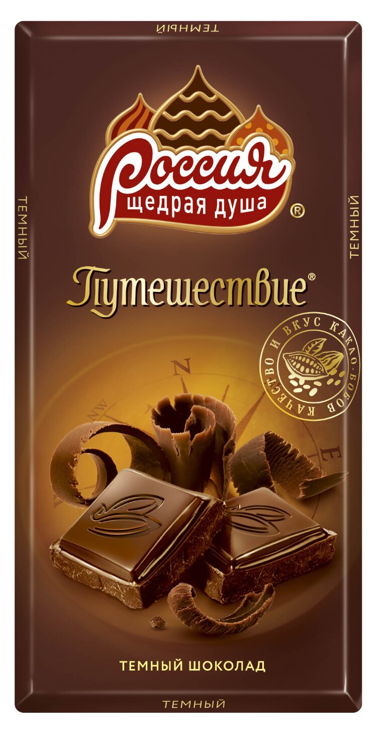 Россия щедрая душа темный шоколад