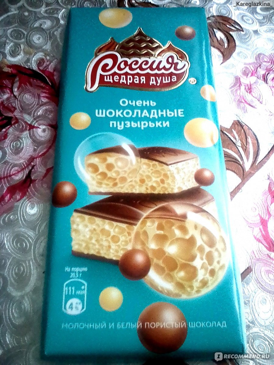 Россия щедрая душа шоколад воздушный молочный