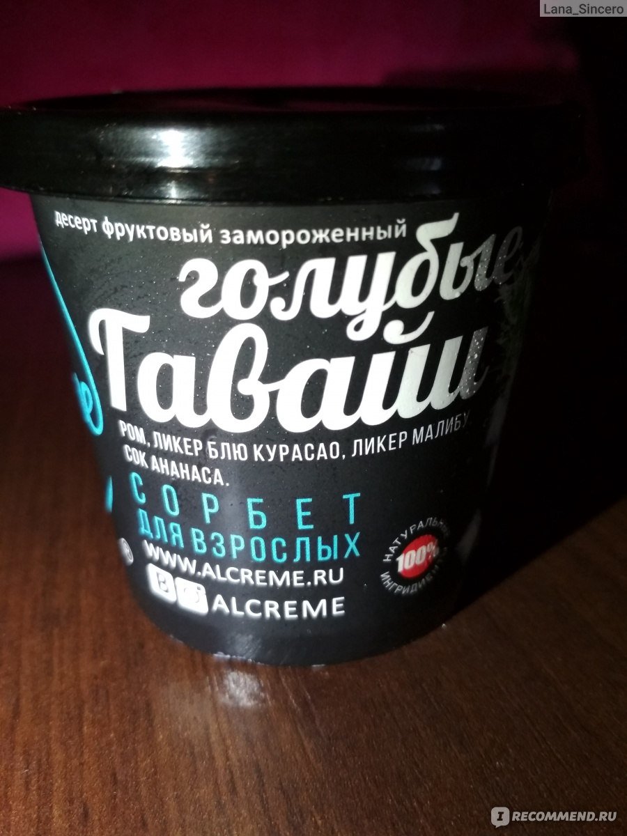Алкогольное мороженое