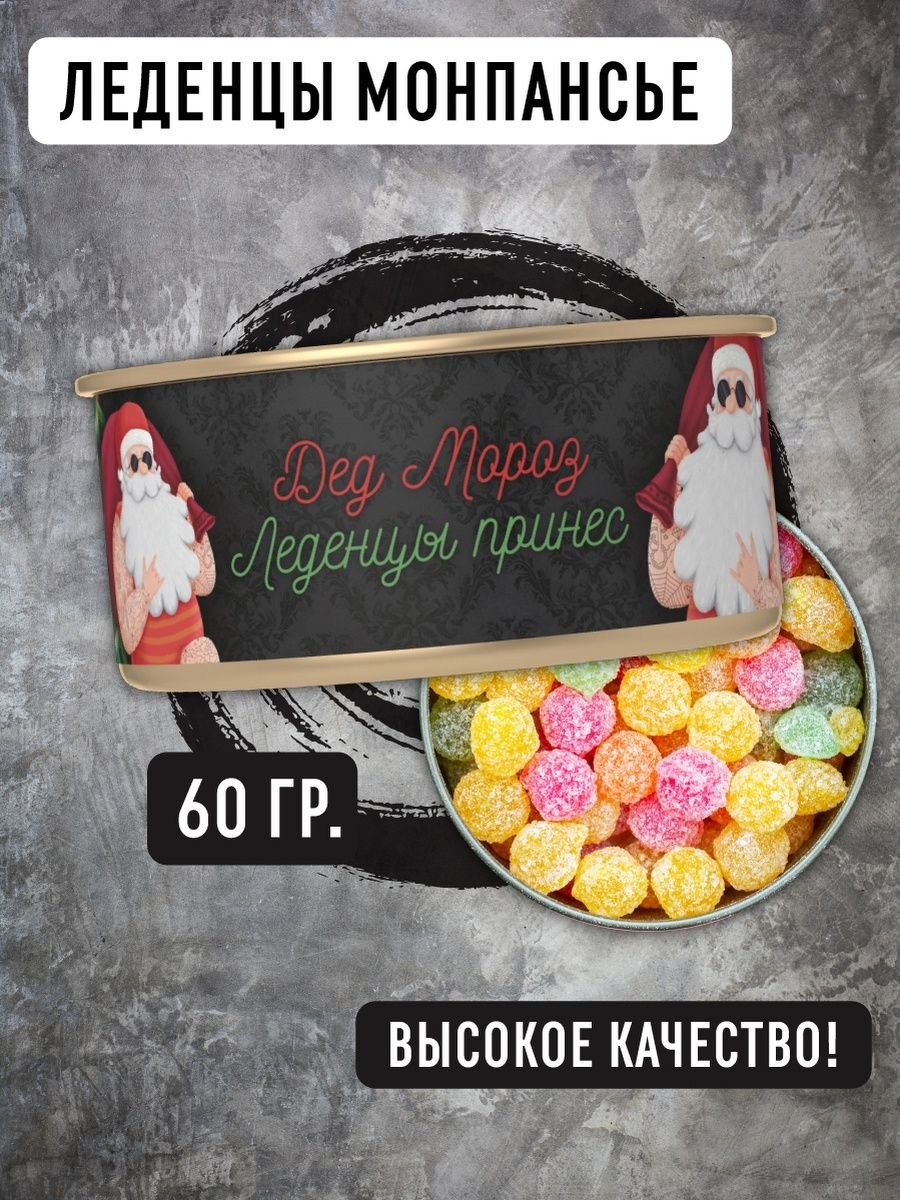 Монпасье конфеты СССР