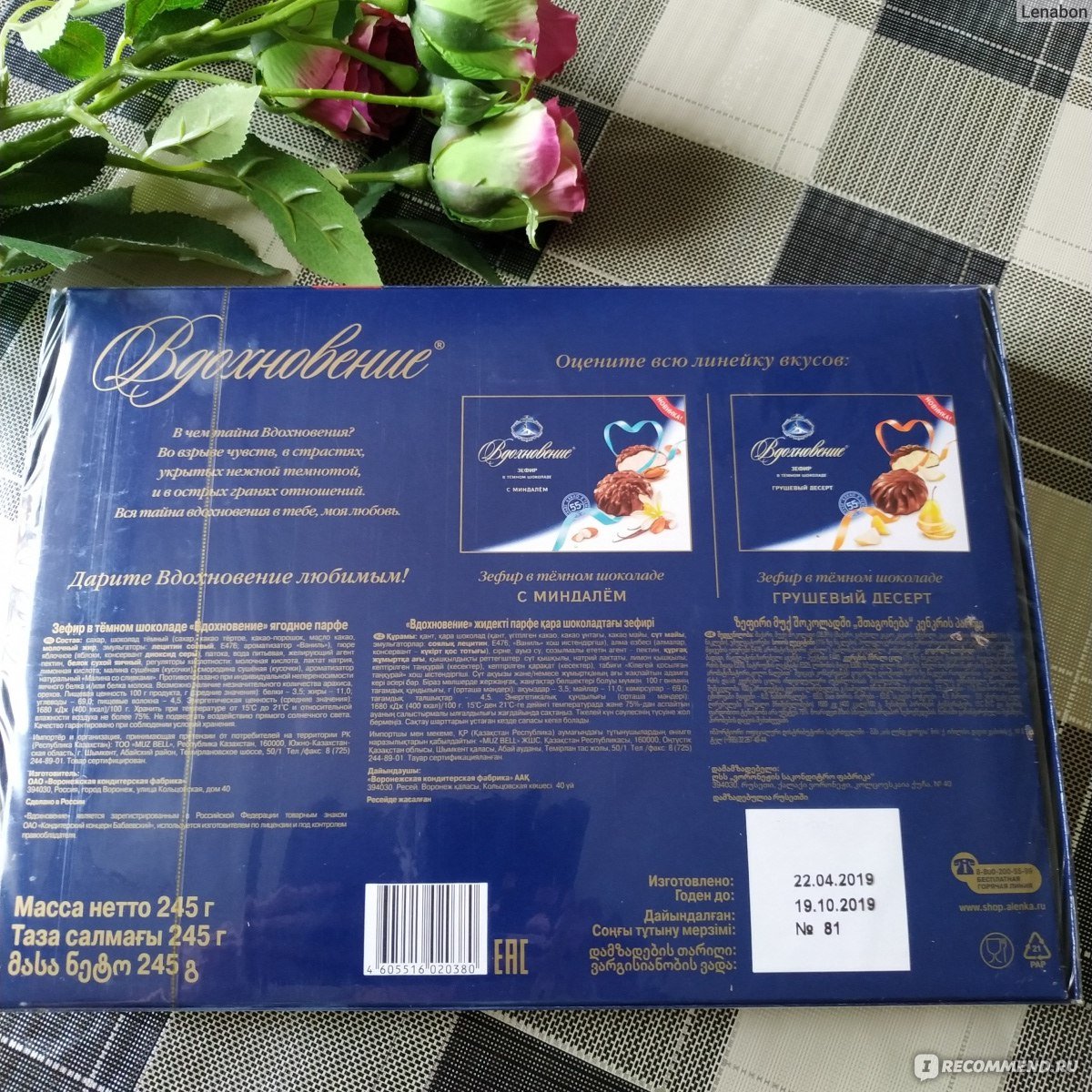 Зефир в шоколаде Вдохновение Ягодное Парфе