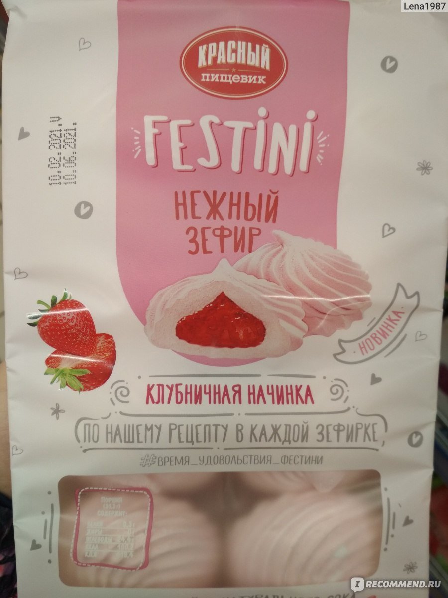 Красный зефир