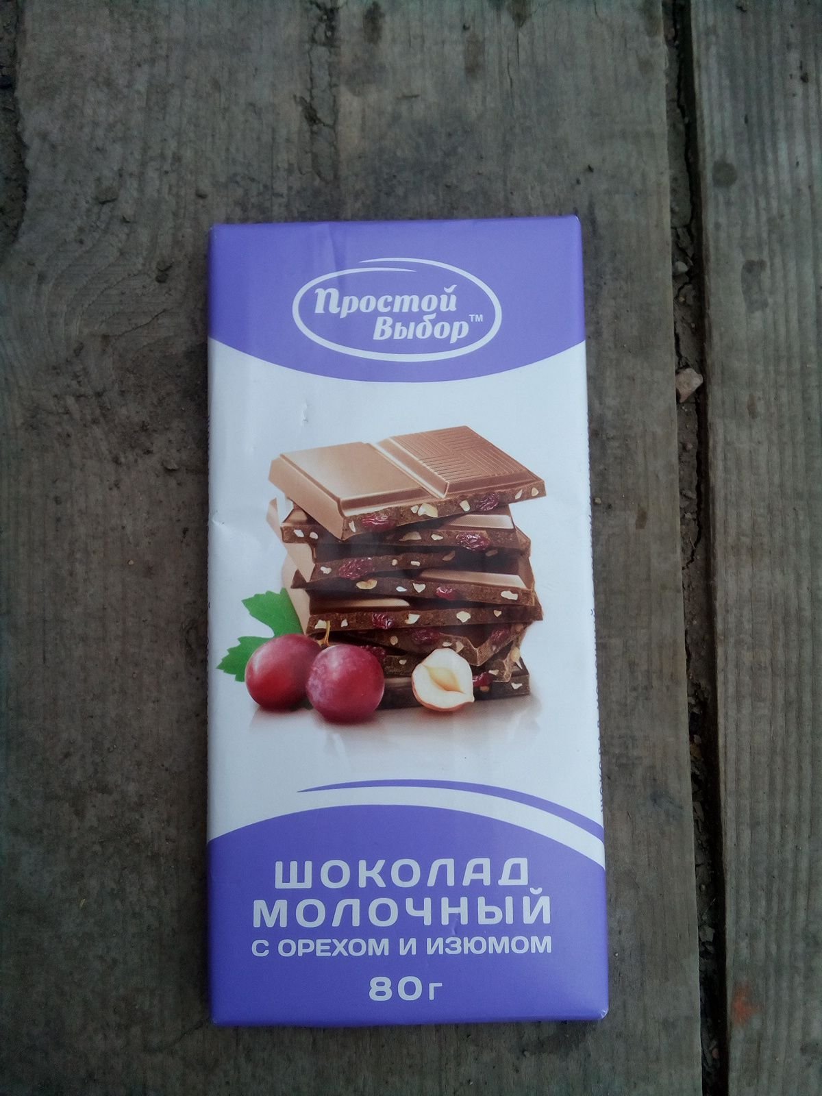 Шоколад с изюмом и орехами