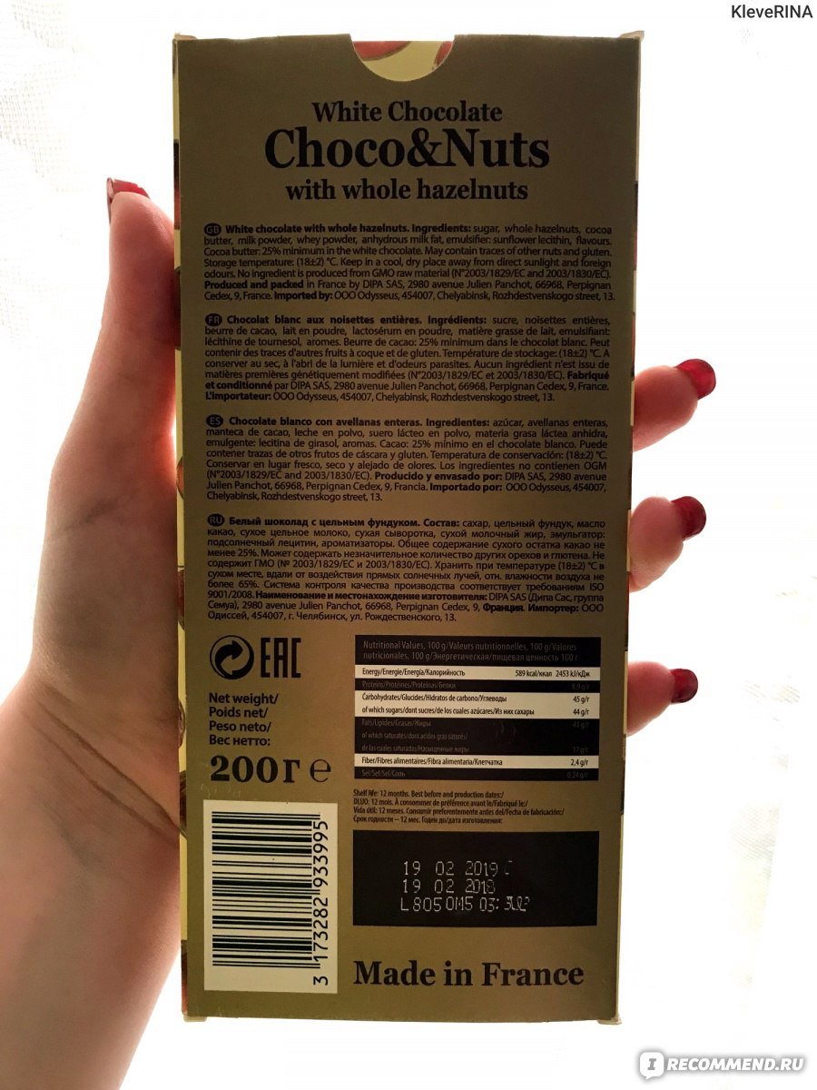 Choco nuts цена