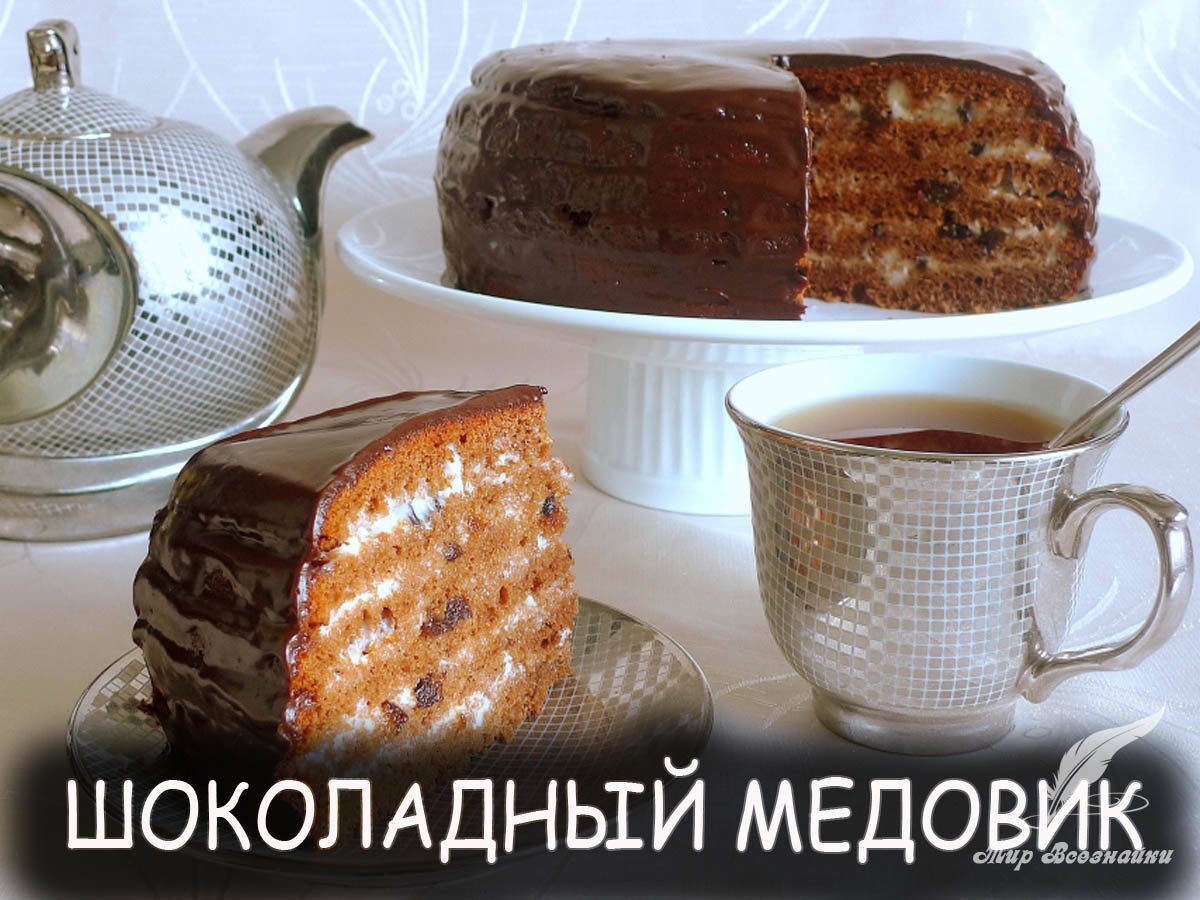 Торт Дамский каприз шоколадный