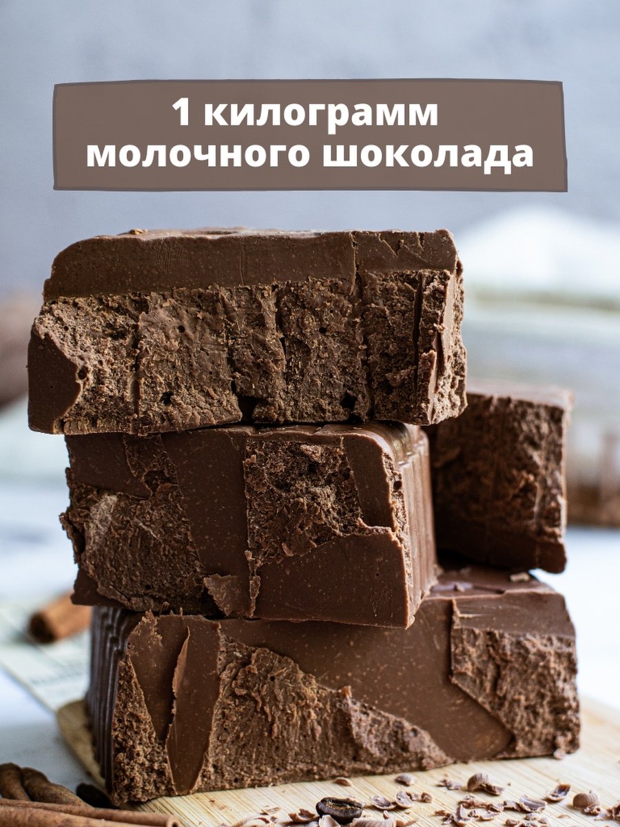 Шоколад в контейнерах