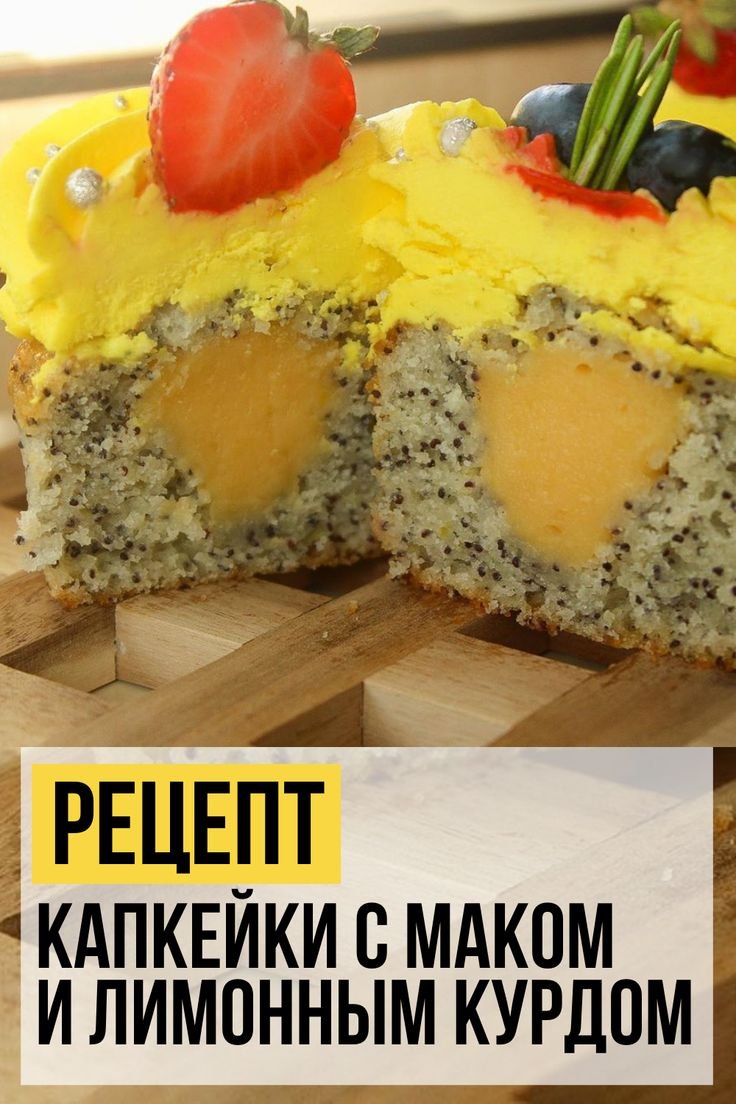 Маковый торт Моне