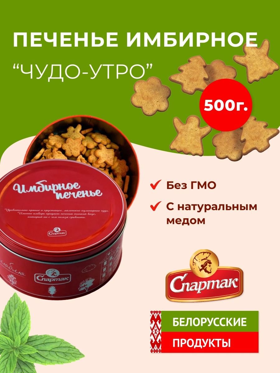 Печенье чудо
