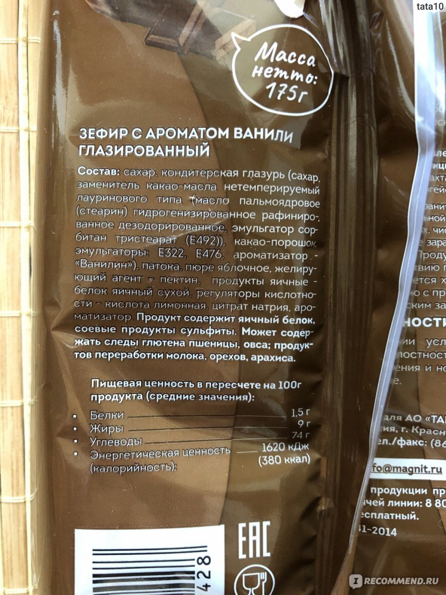 Зефир крем-брюле магнит
