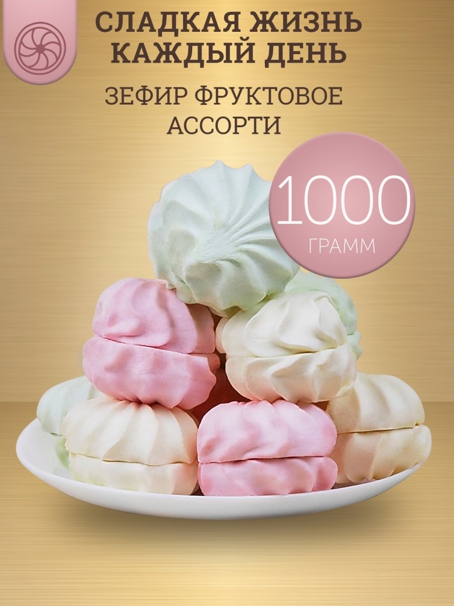 Зефир зефирный макарон