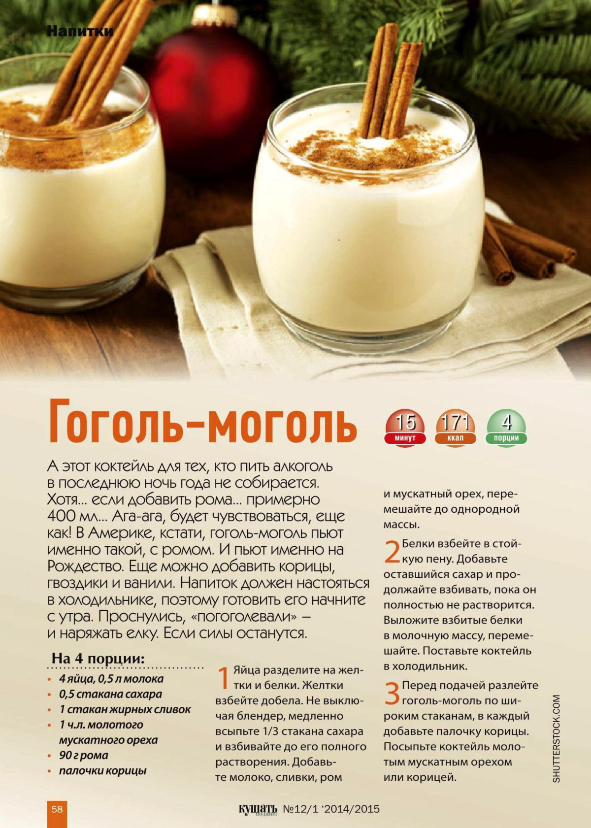 Омлет питьевой Гоголь моголь больнице