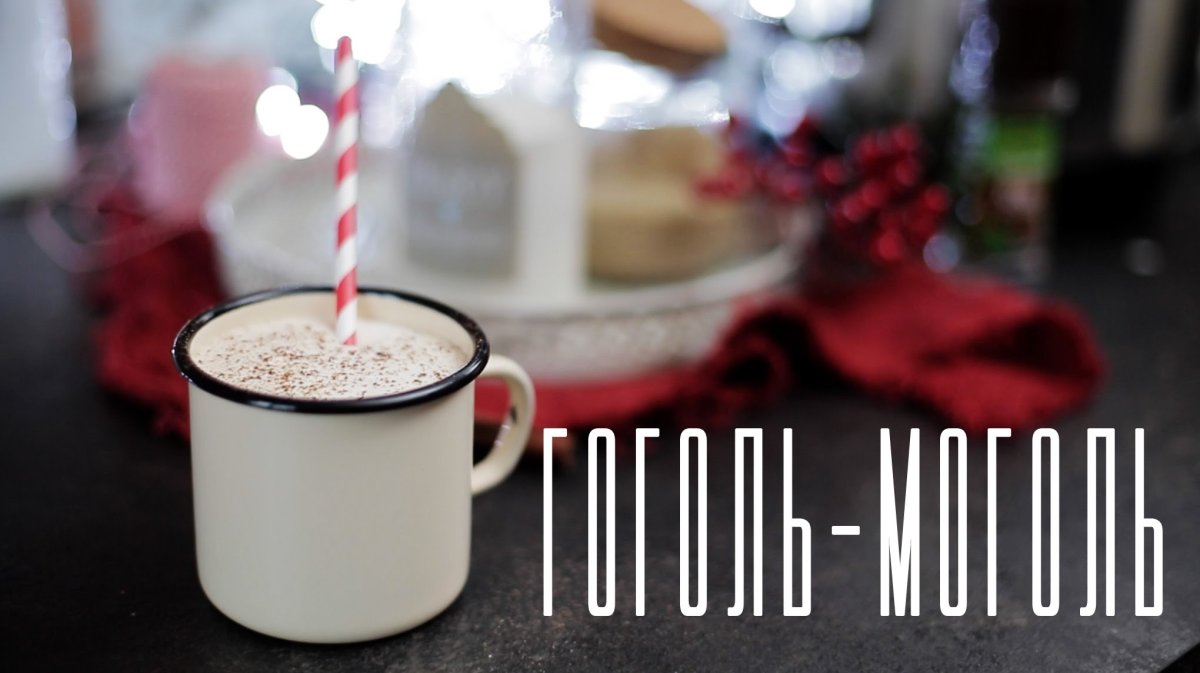 Зимние напитки