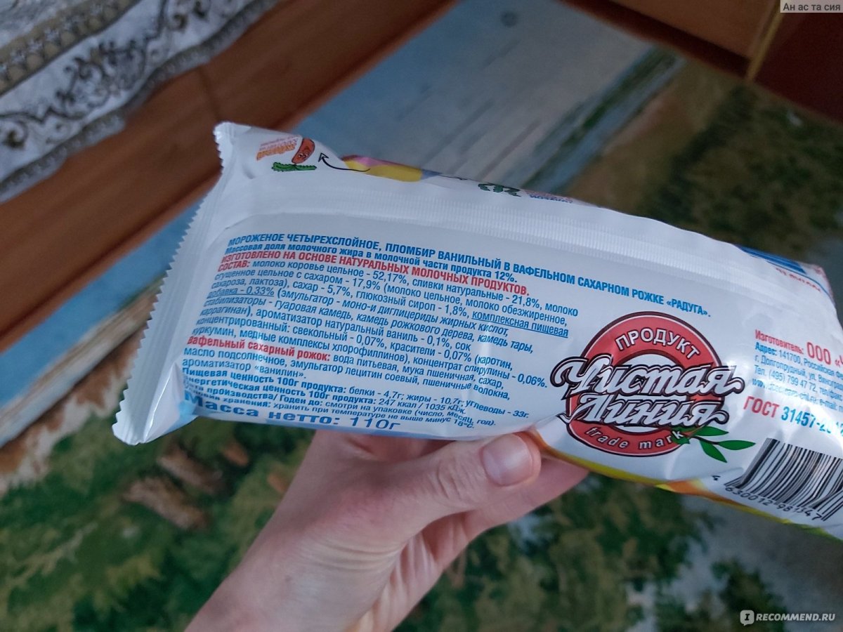 Мороженое чистая линия Радуга рожок