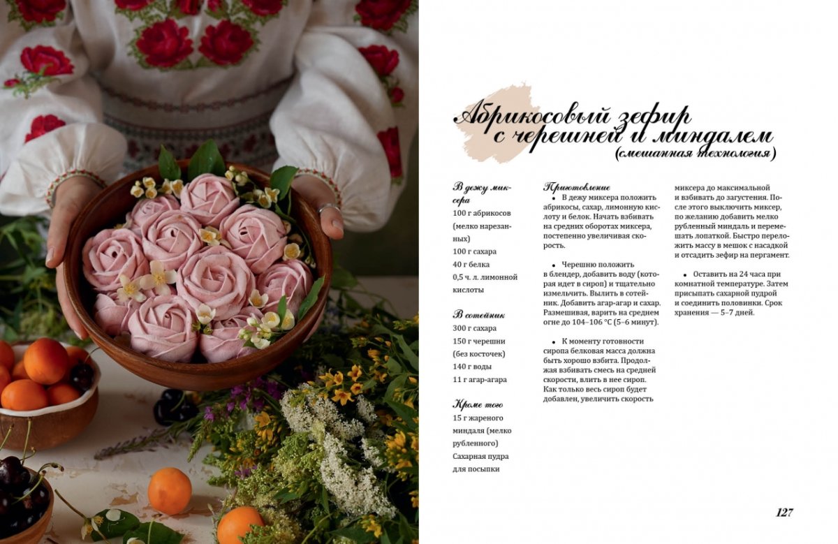 Марина Невская зефир
